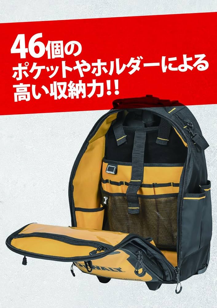 DEWALT  - デウォルト　工具リュック デウォルトがバックパックを発表 工具ブランドならではの機能性